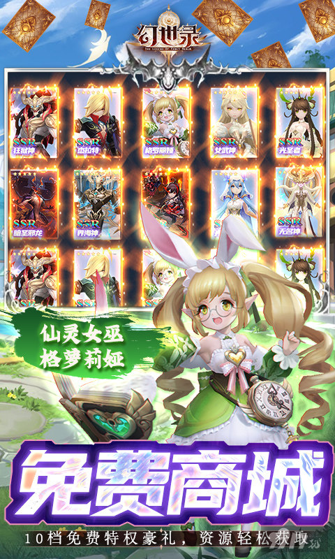 限时累充活动《幻世录（送满星光暗刷充）》手游gm版