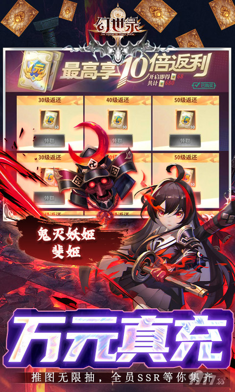 限时累充活动《幻世录（送满星光暗刷充）》手游gm版