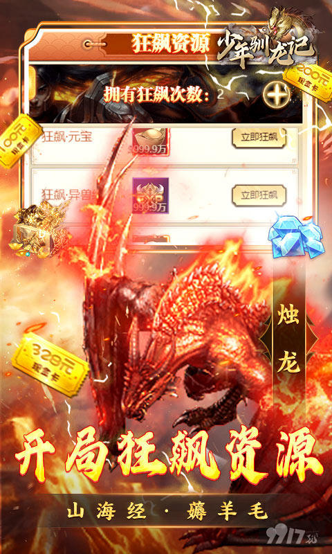 少年驯龙记免费破解无限金币版下载-少年驯龙记bt破解版