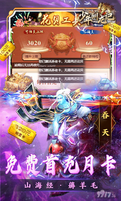 少年驯龙记免费破解无限金币版下载-少年驯龙记bt破解版