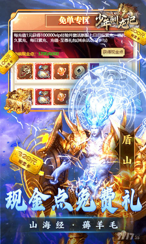 少年驯龙记免费破解无限金币版下载-少年驯龙记bt破解版