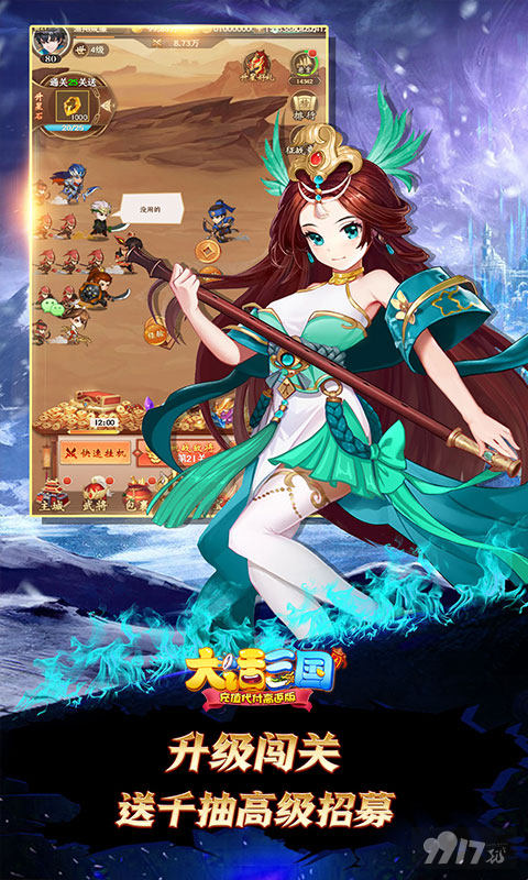 限时返利活动《大话三国-充值代付高返版》内购破解版