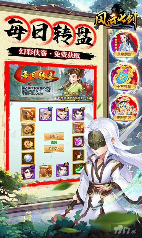 破解版内购《风云七剑-GM零氪幻彩毕业》满V