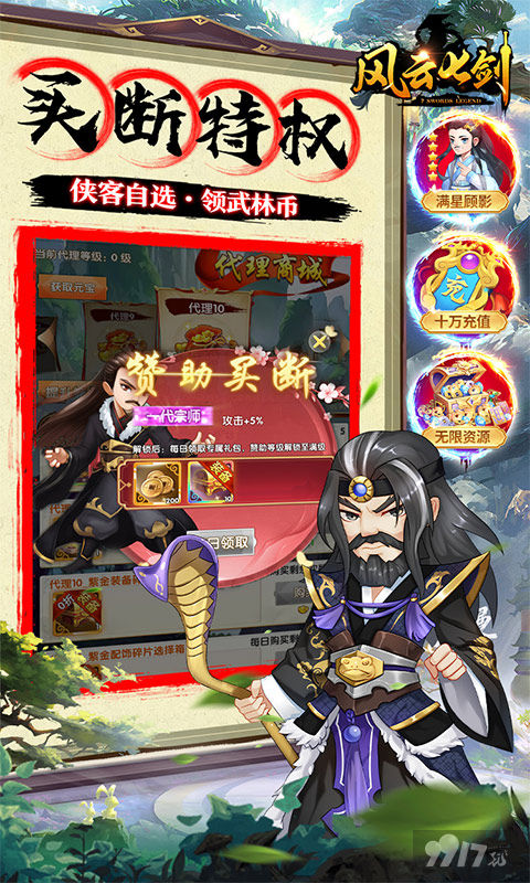 破解版内购《风云七剑-GM零氪幻彩毕业》满V