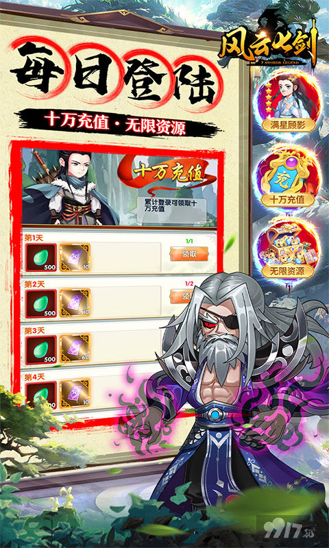 破解版内购《风云七剑-GM零氪幻彩毕业》满V