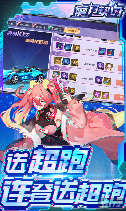 魔力契约破解版免费内购-魔力契约彩钻修改器破解版下载