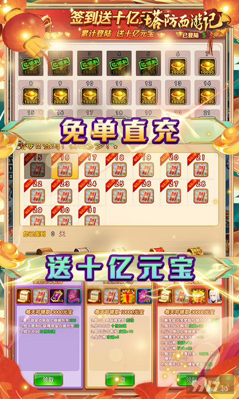 塔防西游记真正破解版-塔防西游记内置修改器下载