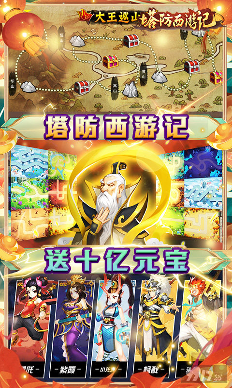 塔防西游记真正破解版-塔防西游记内置修改器下载