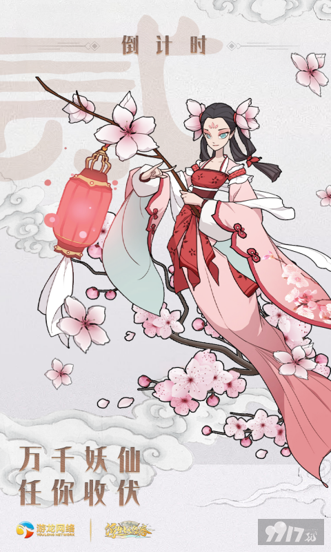 浮生妖绘卷2(含2023兑换码)最新破解版-浮生妖绘卷2无限元宝破解版下载