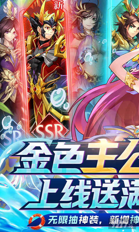 特殊单笔豪礼《少年名将（送金将无限648）》全武将解锁破解版