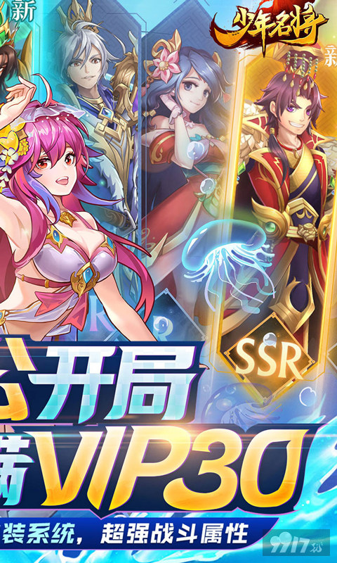 特殊单笔豪礼《少年名将（送金将无限648）》全武将解锁破解版