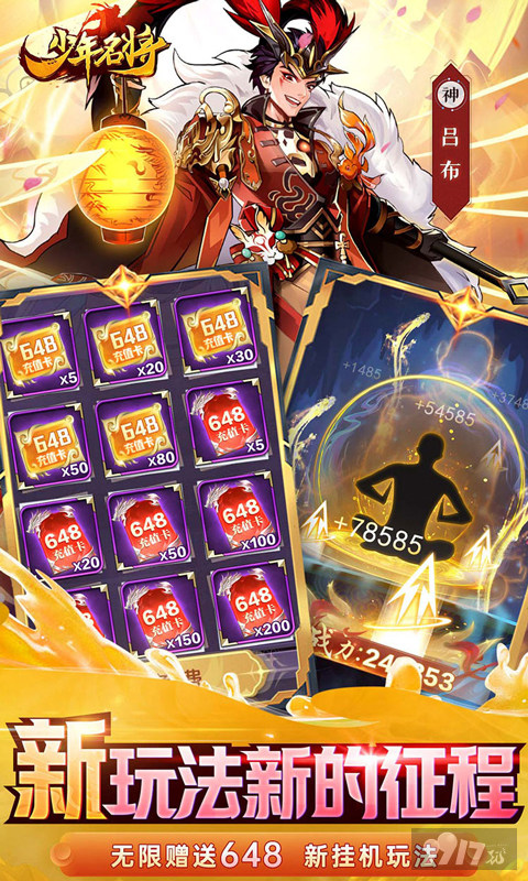 少年名将-送金将无限648图片 4
