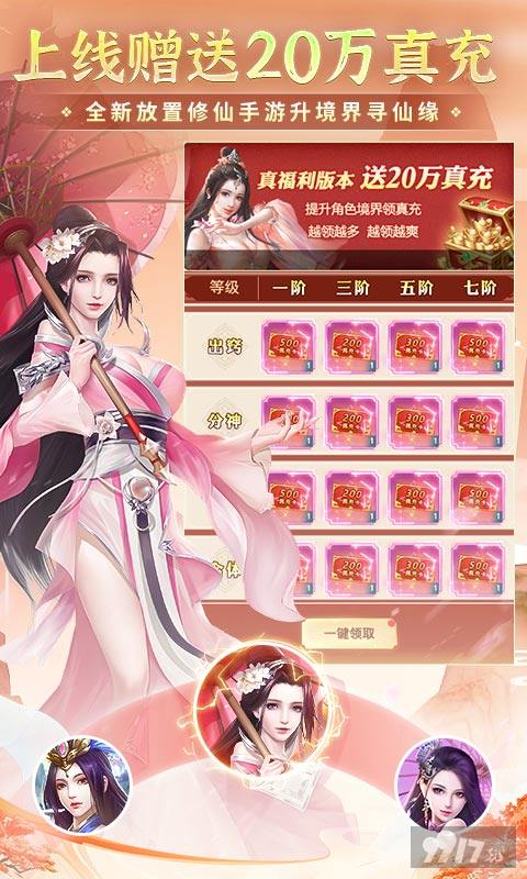 《非神勿扰-凡人修仙送刷充》限时狂欢活动-无限充值