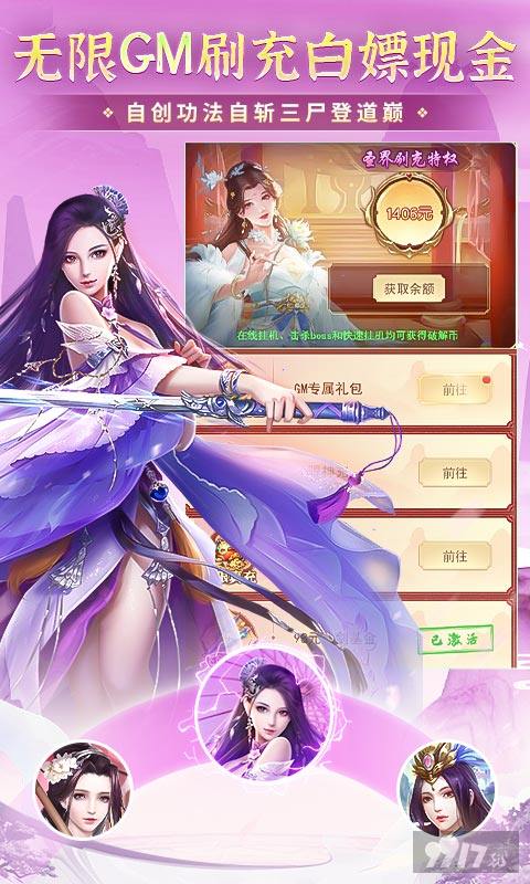 《非神勿扰-凡人修仙送刷充》限时狂欢活动-无限充值