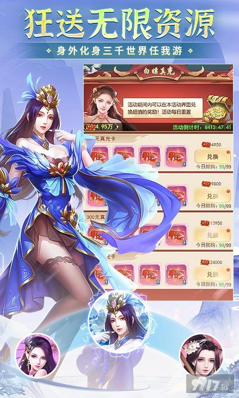 《非神勿扰-凡人修仙送刷充》限时狂欢活动-无限充值