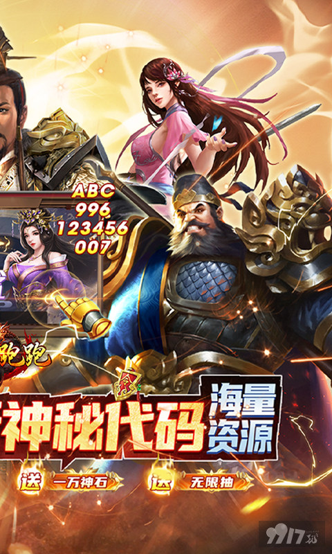 三国跑跑无限刷元宝版-三国跑跑无限密令破解版下载