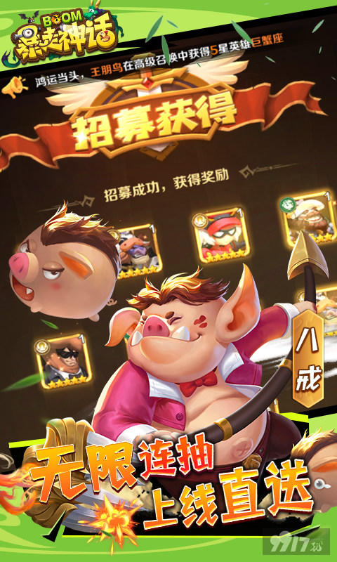 暴走神话内购版破解版最新下载-暴走神话破解版无限资源