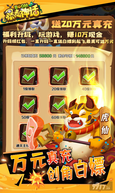暴走神话内购版破解版最新下载-暴走神话破解版无限资源