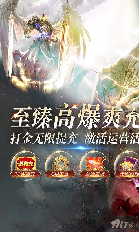 天使纪元送无限充值破解版-天使纪元0.1折扣版下载