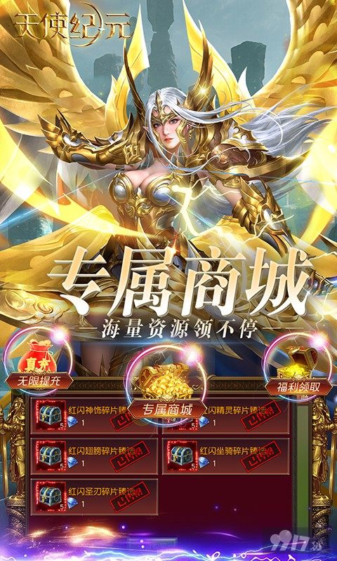 限时返利活动《天使纪元-至臻高爆爽充MU》无限元宝钻石版下载