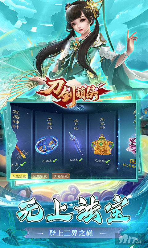 刀剑萌侠真正内购破解版-刀剑萌侠无限gm破解版下载