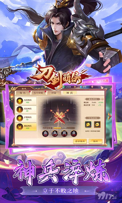 刀剑萌侠真正内购破解版-刀剑萌侠无限gm破解版下载
