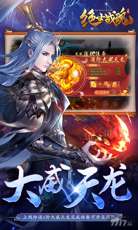 多日累充《绝世战魂：前传-大威天龙无限充》内置菜单破解版