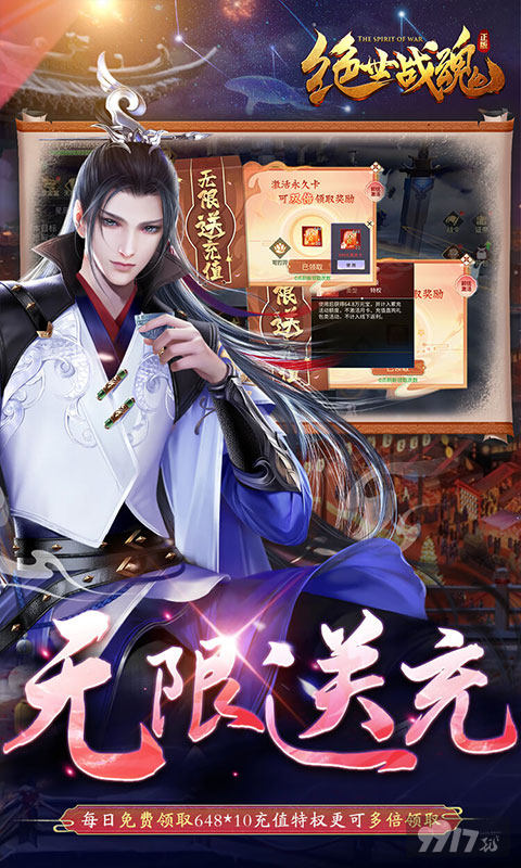 多日累充《绝世战魂:前传-大威天龙无限充》破解版内置菜单