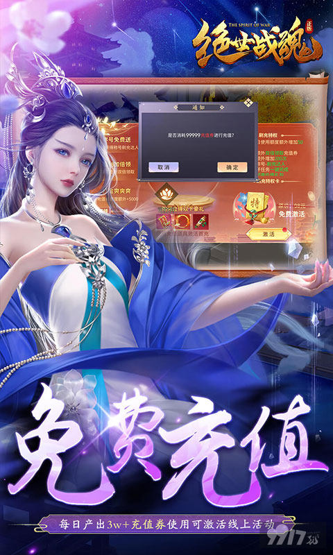 限时单日累充《绝世战魂：前传-大威天龙无限充》无限钻石变态版