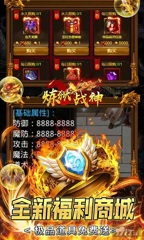 《炼狱战神-GM买断爽服》限时20倍返利活动-648真充卡