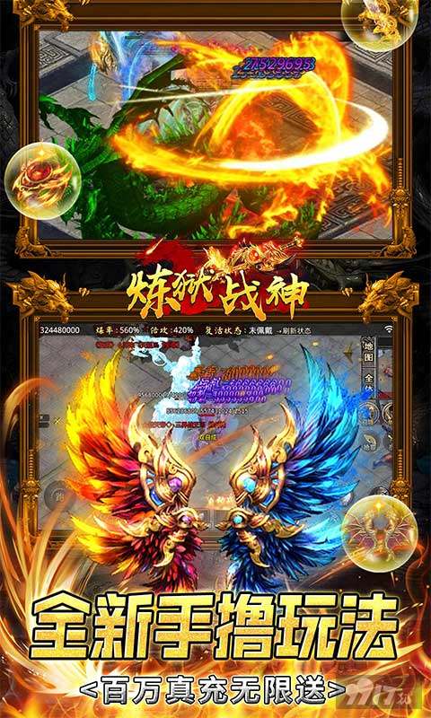 《炼狱战神-GM买断爽服》限时20倍返利活动-648真充卡