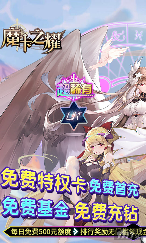 魔卡之耀变态破解版-耐玩不氪金卡牌手游魔卡之耀下载