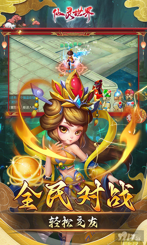 送福利礼包《仙灵世界-0.1折无限充》限时狂欢活动