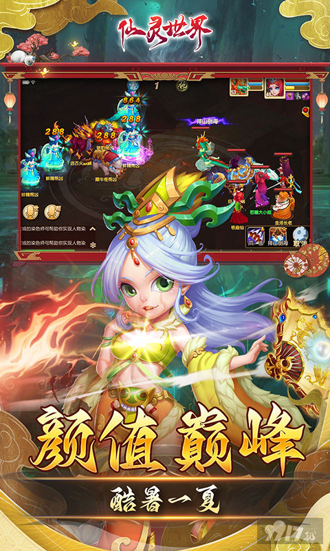 送福利礼包《仙灵世界-0.1折无限充》限时狂欢活动