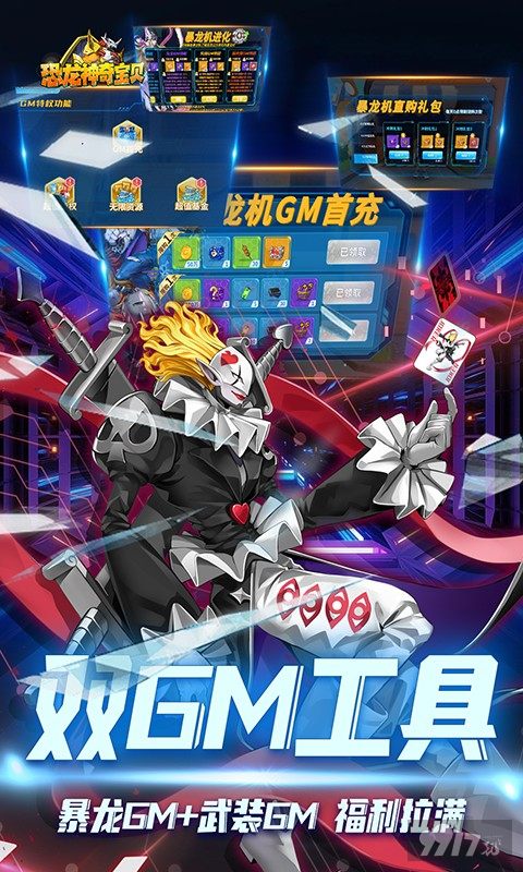 恐龙神奇宝贝破解版999999钻888888金币-恐龙神奇宝贝破解版内置菜单下载