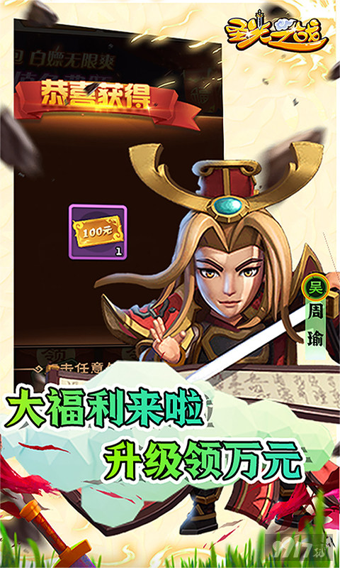 圣光之战三国手游礼包码分享-圣光之战免费破解版下载