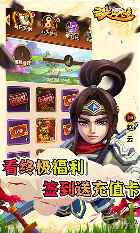 圣光之战三国手游礼包码分享-圣光之战免费破解版下载