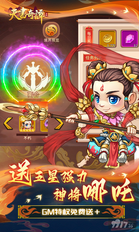 天书奇谭-0.1折无限充图片 3