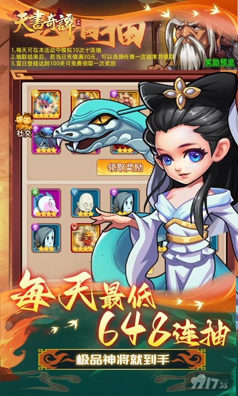 天书奇谭-0.1折无限充图片 4