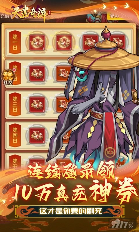 天书奇谭-0.1折无限充图片 5