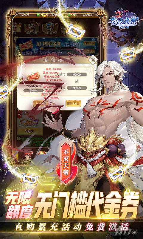 满V破解版《苍之女武神-送代金券直充》周末限时兑换活动