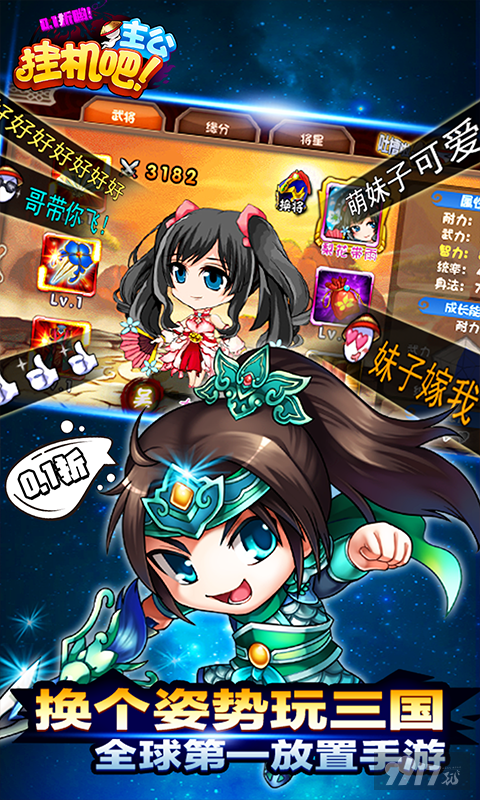 挂机吧主公内购破解版-挂机吧主公无限元宝版下载