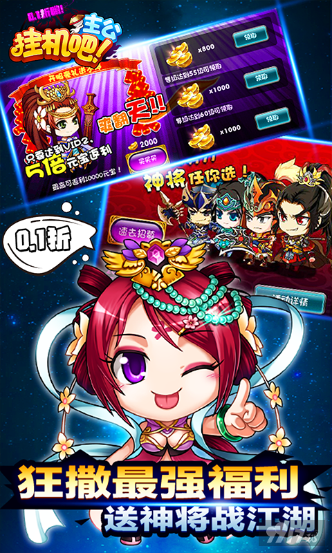 挂机吧主公内购破解版-挂机吧主公无限元宝版下载