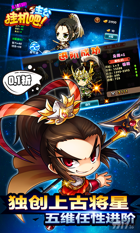 挂机吧主公内购破解版-挂机吧主公无限元宝版下载