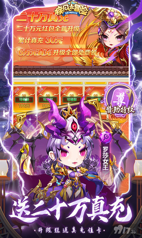 疾风大冒险破解版无限充值-疾风大冒险无限刷元宝版下载