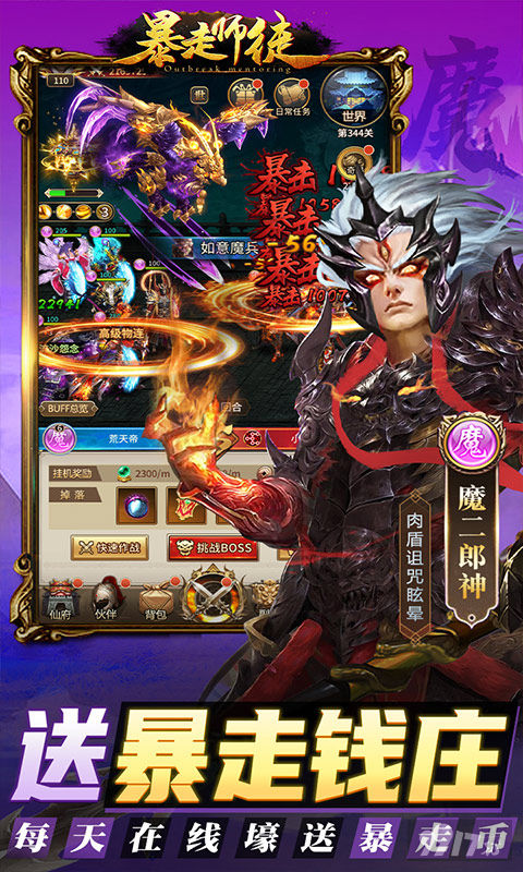 限时多日累充活动《暴走师徒-送暴走工具》破解版