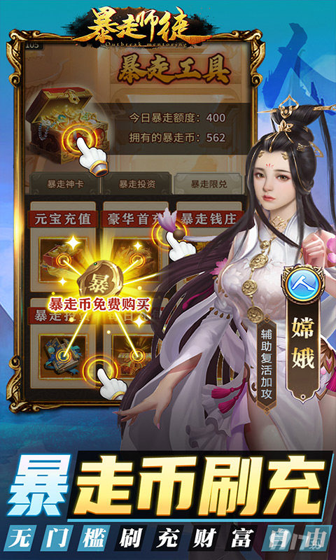 限时多日累充活动《暴走师徒-送暴走工具》破解版