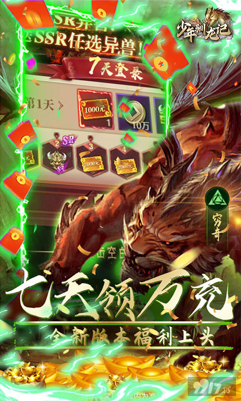 千万金币《少年驯龙记-0.1折扣版》限时单日道具返利