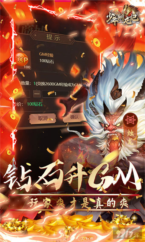 千万金币《少年驯龙记-0.1折扣版》限时单日道具返利