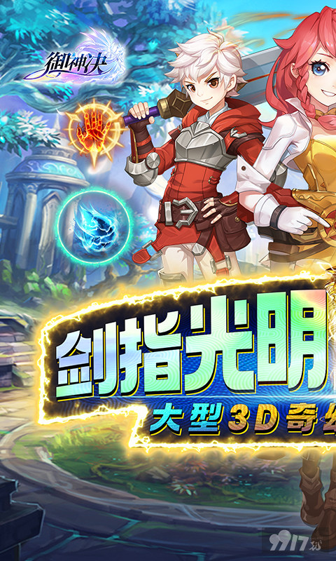 御神决真内购破解版-御神决无限钻石修改器版下载